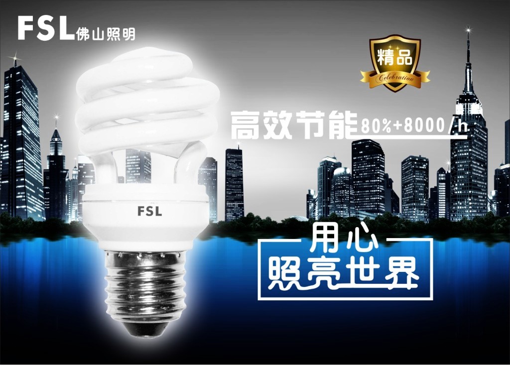 點亮生活 照明燈產品的演進與應用